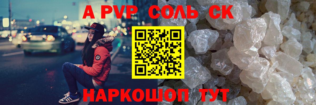 A-PVP VHQ Мирный