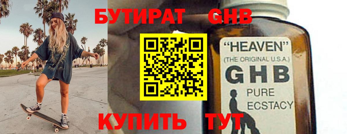 БУТИРАТ Butirat Мирный
