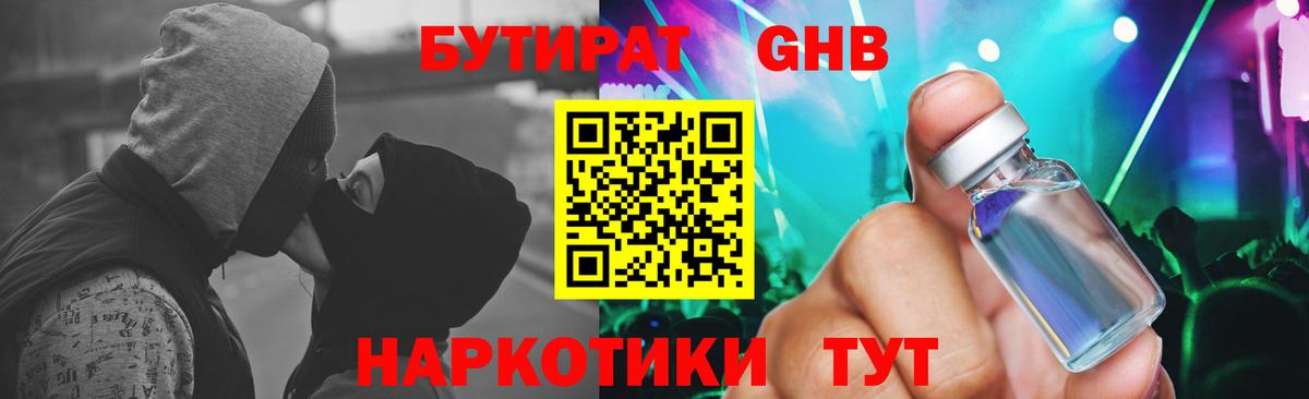 БУТИРАТ 1.4BDO  Бутират  Мирный  Вход с VPN 