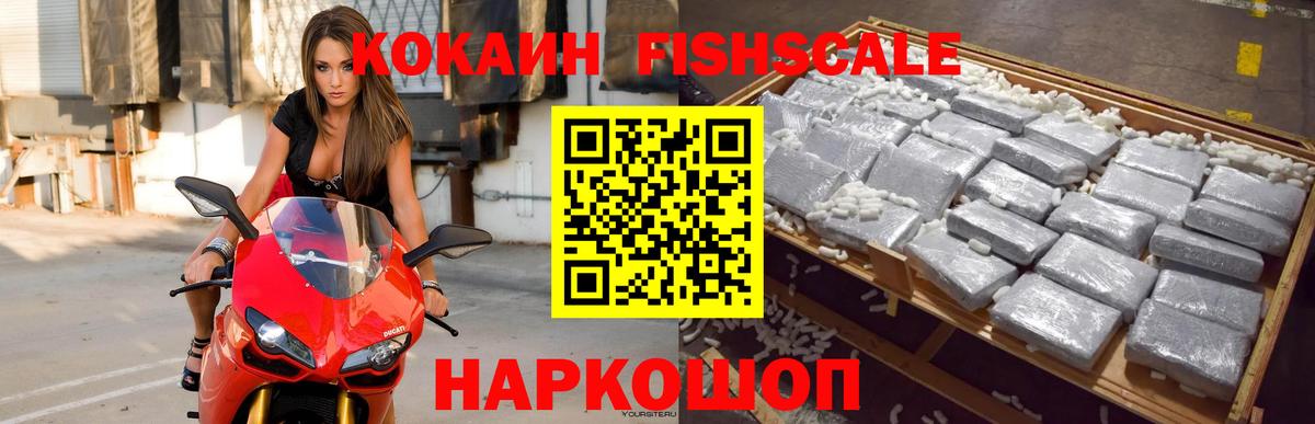 Кокаин Fish Scale Мирный