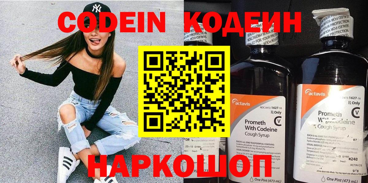 Кодеин напиток Lean (лин) Мирный