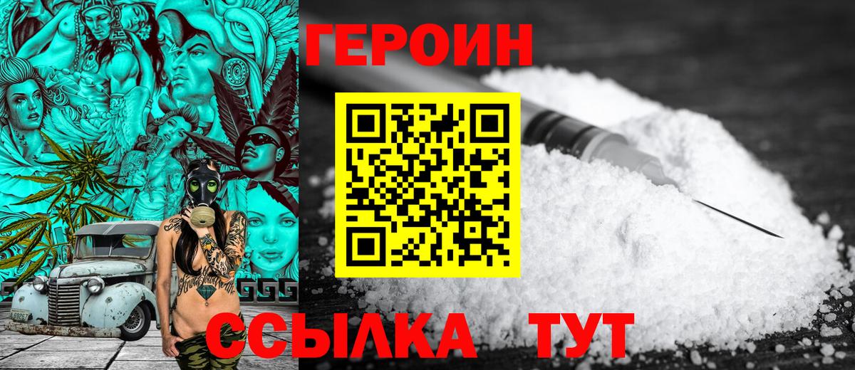 ГЕРОИН герыч  Вход с VPN  Мирный 
