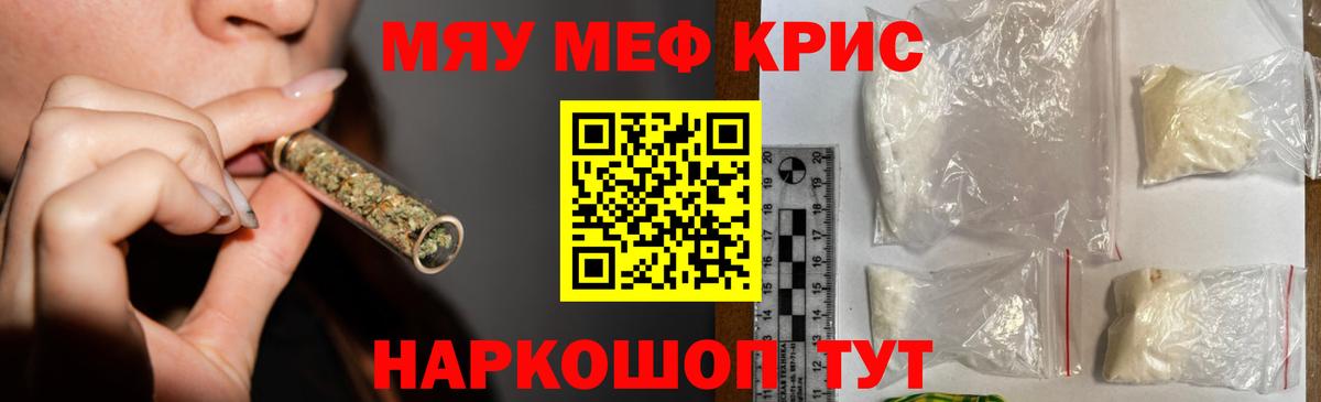 Меф мука Мирный