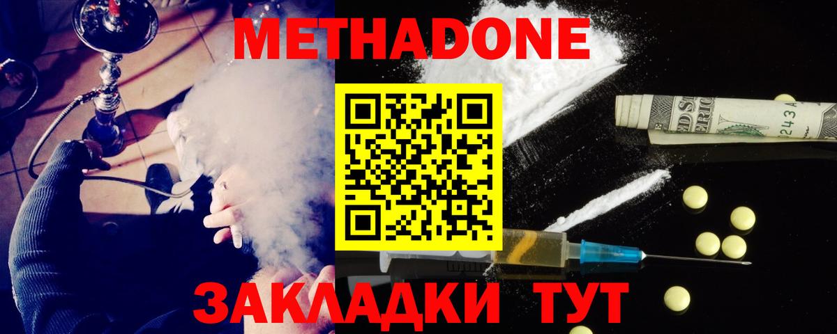 Метадон кристалл Мирный