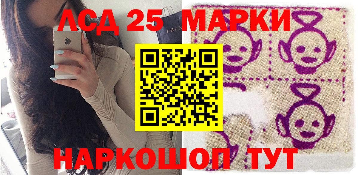 Марки 25I-NBOMe 1500мкг Мирный